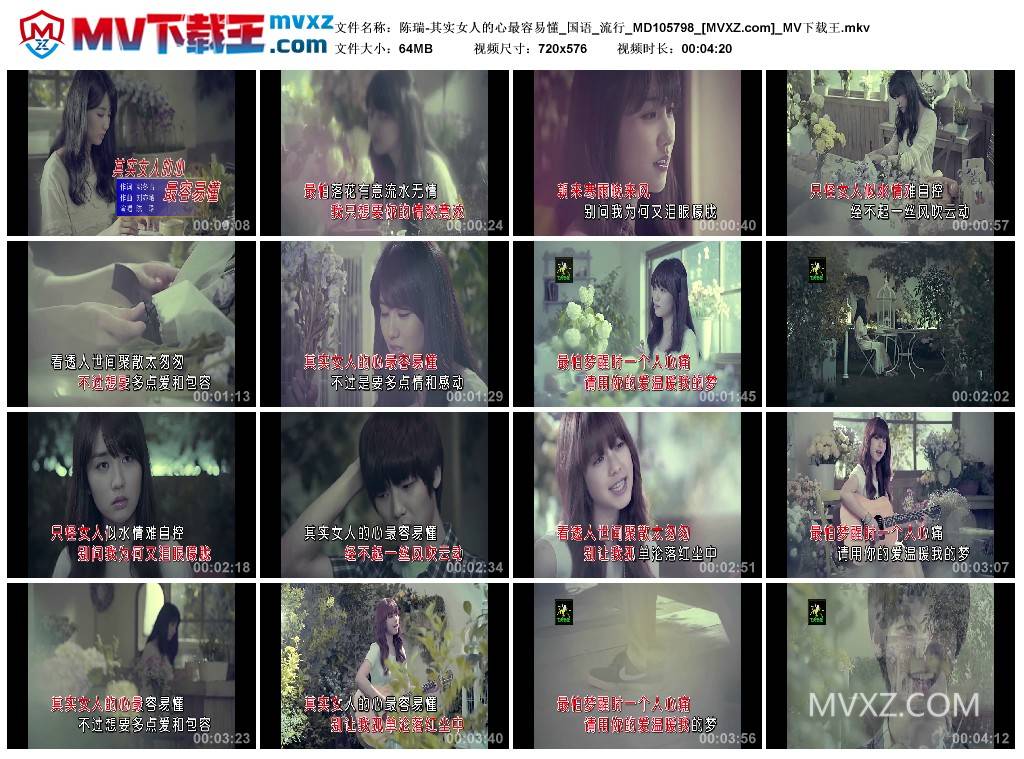 陈瑞-其实女人的心最容易懂_国语_流行_MD105798